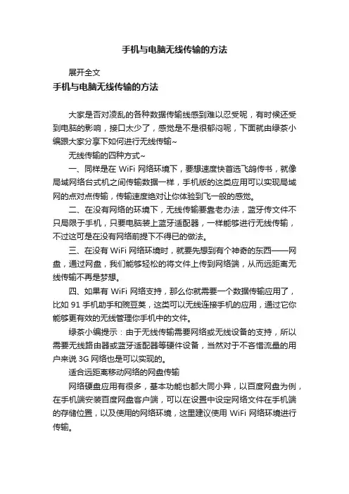 手机与电脑无线传输的方法