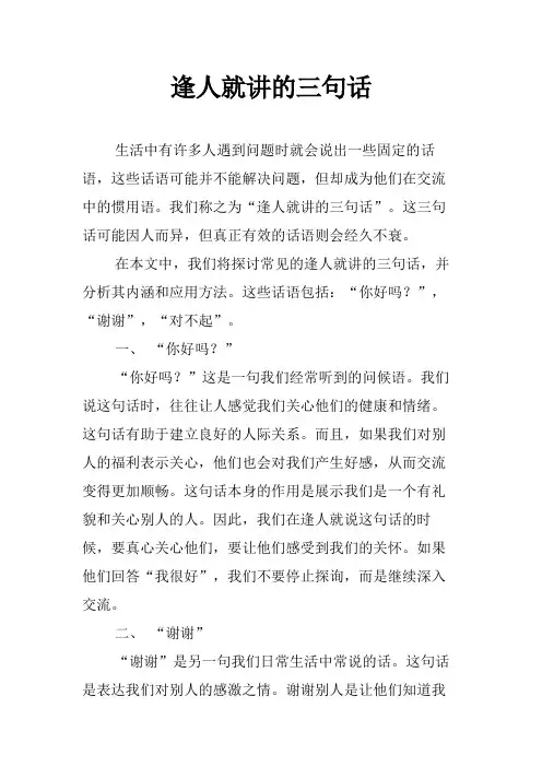 逢人就讲的三句话