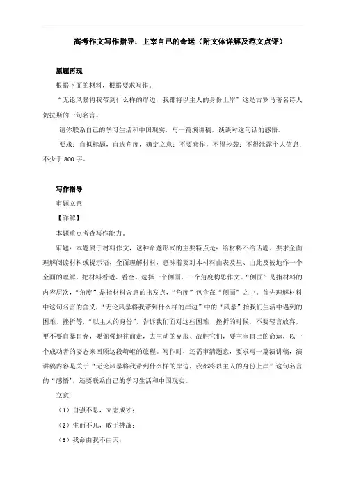 高考作文写作指导：主宰自己的命运(附文体详解及范文点评)