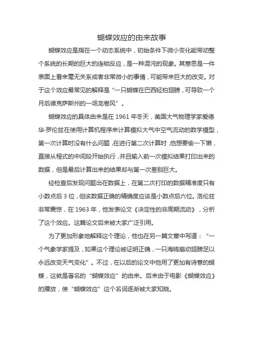 蝴蝶效应的由来故事
