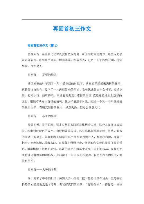 再回首初三作文