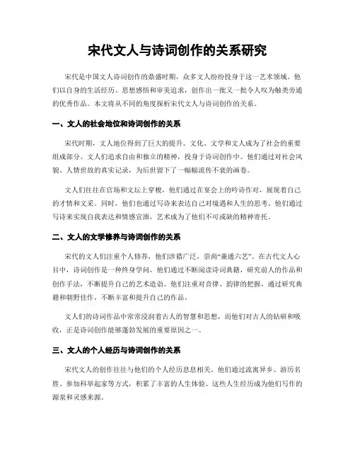 宋代文人与诗词创作的关系研究
