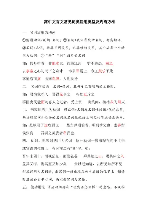 高中文言文常见词类活用类型及判断方法