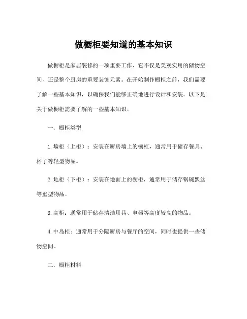 做橱柜要知道的基本知识