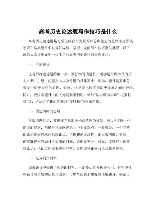 高考历史论述题写作技巧是什么