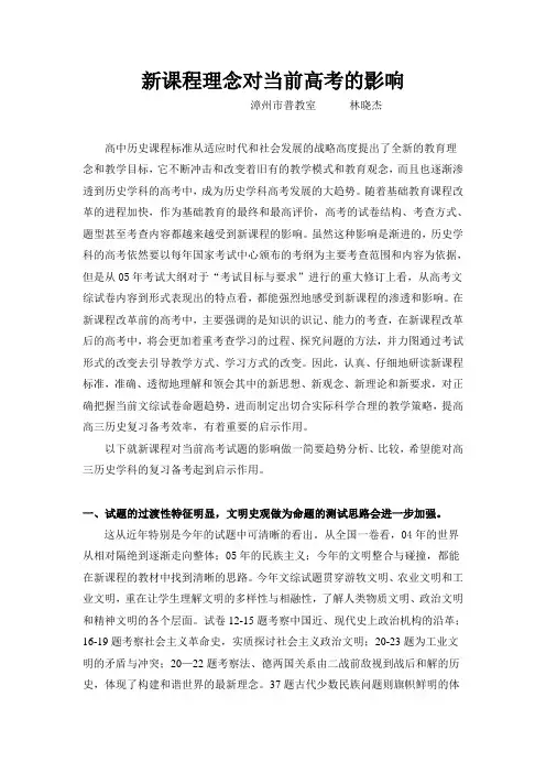 新课程理念对当前高考的影响范文
