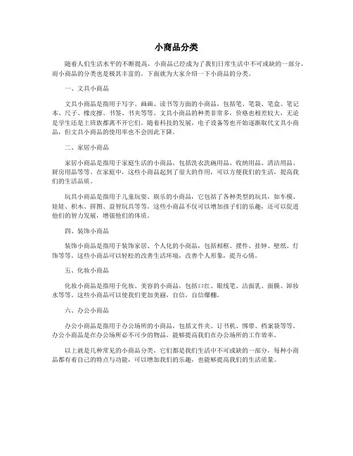 小商品分类