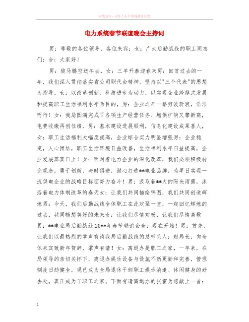 电力系统春节联谊晚会主持词
