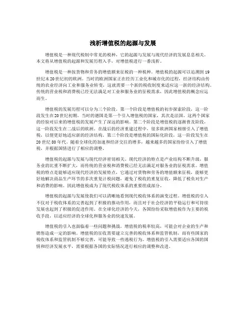 浅析增值税的起源与发展