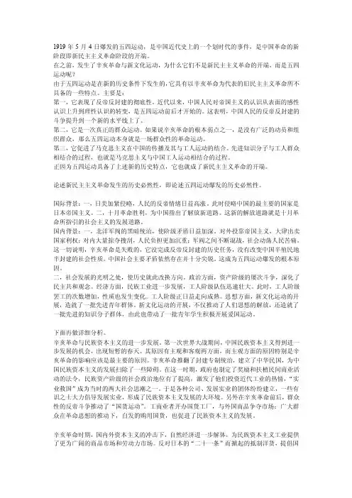 [精选]新民主主义革命的必然性