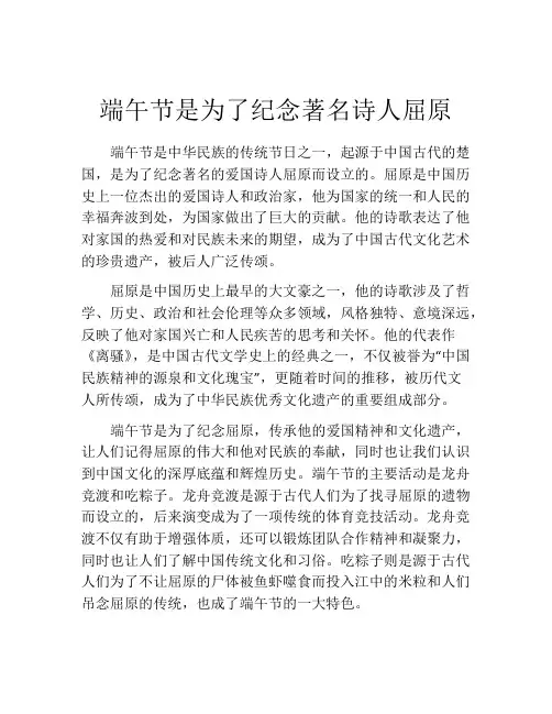 端午节是为了纪念著名诗人屈原