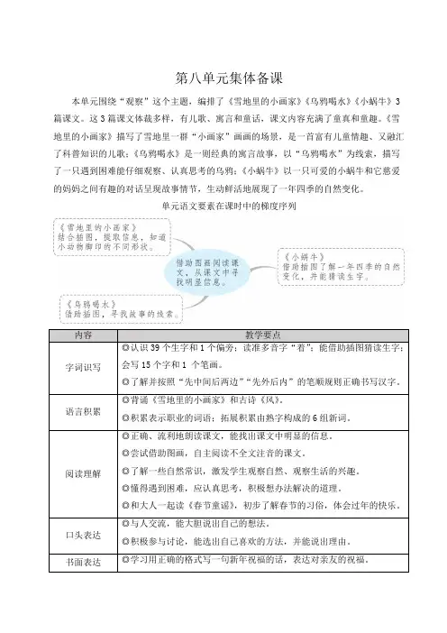 语文-部编版小学一年级上-12 雪地里的小画家