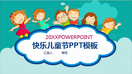 小朋友欢庆六一儿童节PPT课件模板