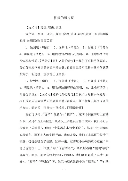 机理的近义词