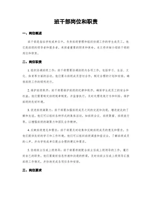 班干部岗位和职责