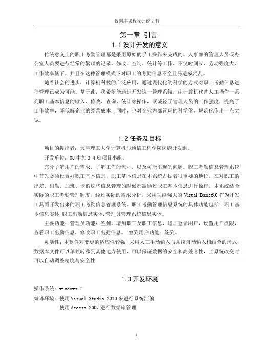 职工考勤管理信息系统数据库课程设计设计