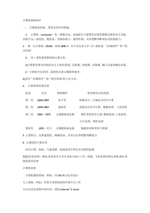 计算机基础知识