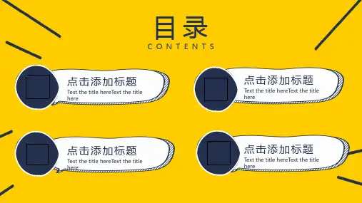 黄色卡通创意教学课件PPT模板.pptx