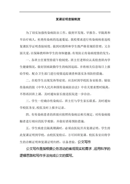 复课证明查验制度