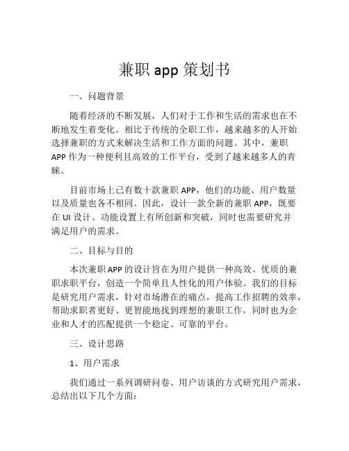 兼职app策划书