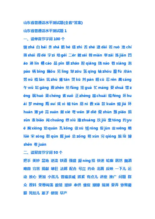 普通话考试(全套+答案)