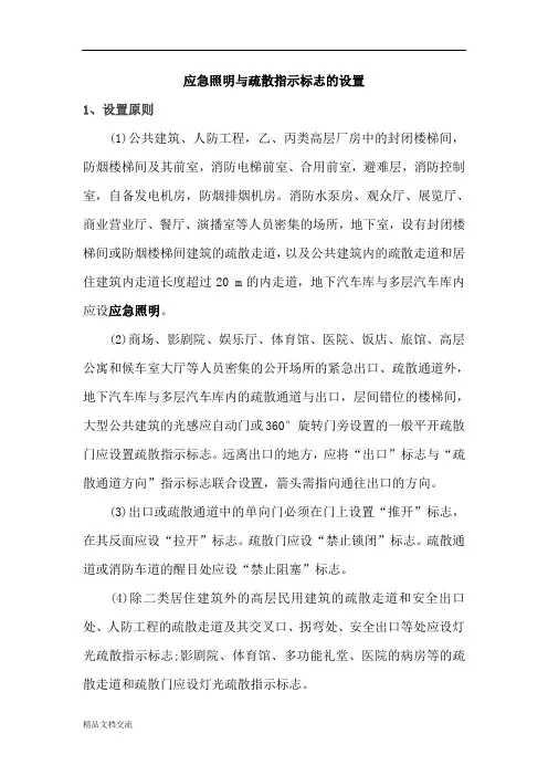应急照明与疏散指示标志的设置
