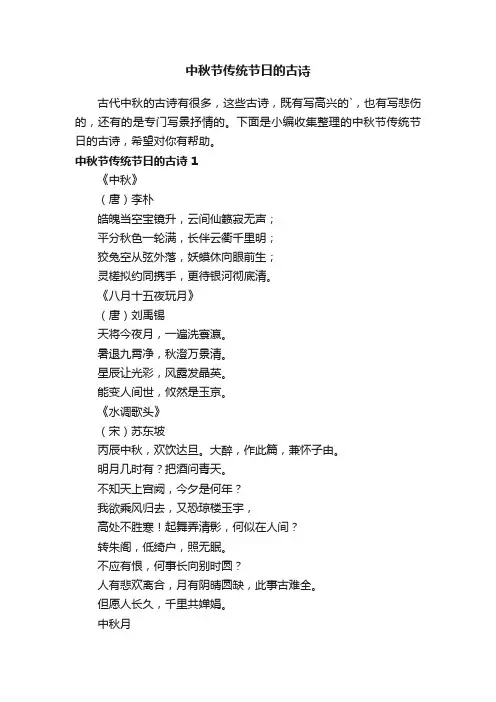 中秋节传统节日的古诗