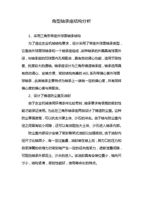 角型轴承座结构分析