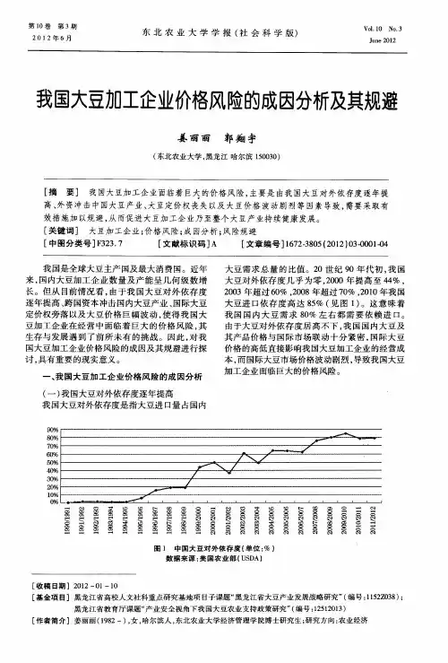 我国大豆加工企业价格风险的成因分析及其规避