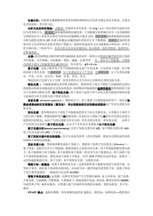 高等仪器分析考试重点整理