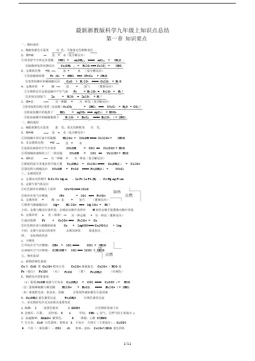 最新浙教版科学九年级上知识点总结.docx