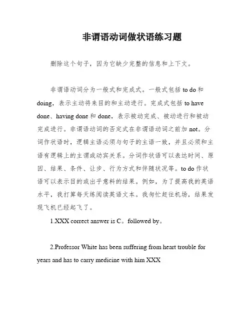 非谓语动词做状语练习题
