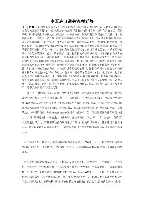 中国进口通关流程详解