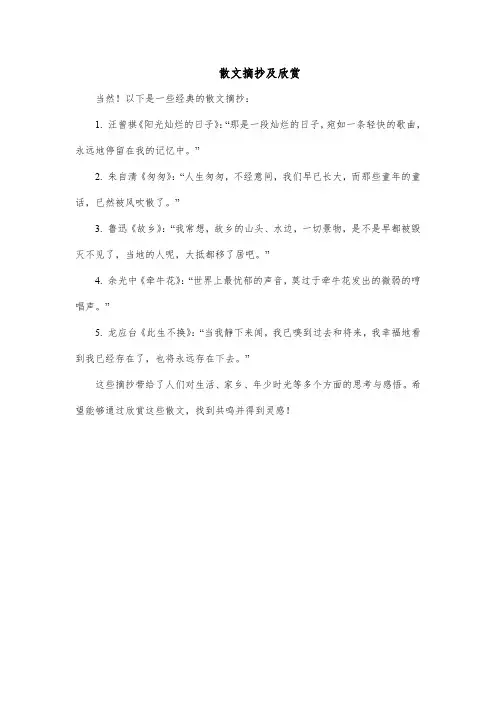 散文摘抄及欣赏