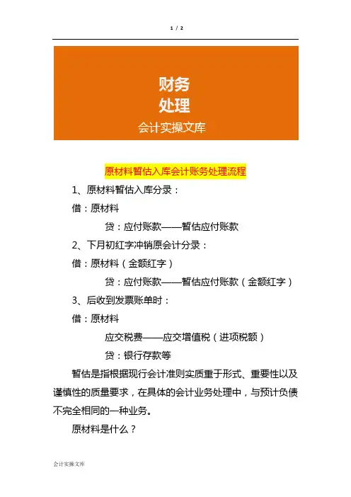 原材料暂估入库会计账务处理流程