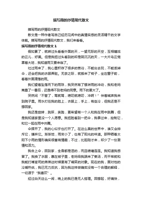 描写雨的抒情现代散文