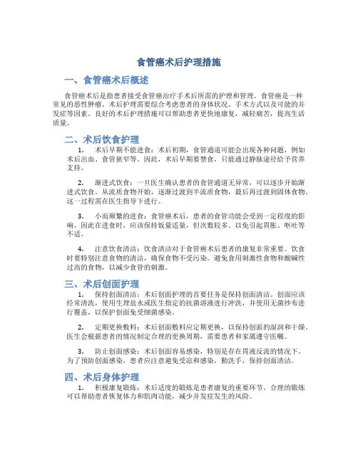 食管癌术后护理措施