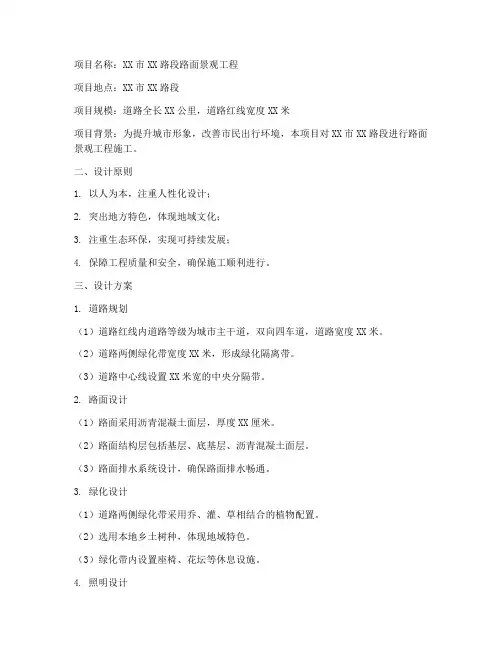 路面景观工程施工方案设计