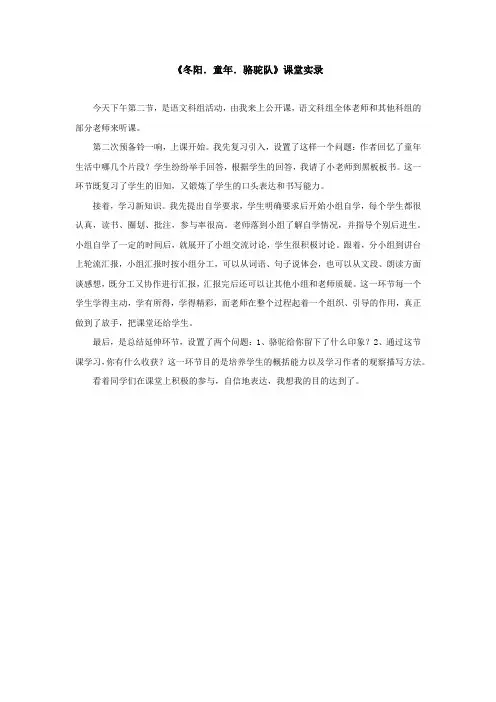 《冬阳.童年.骆驼队》课堂实录