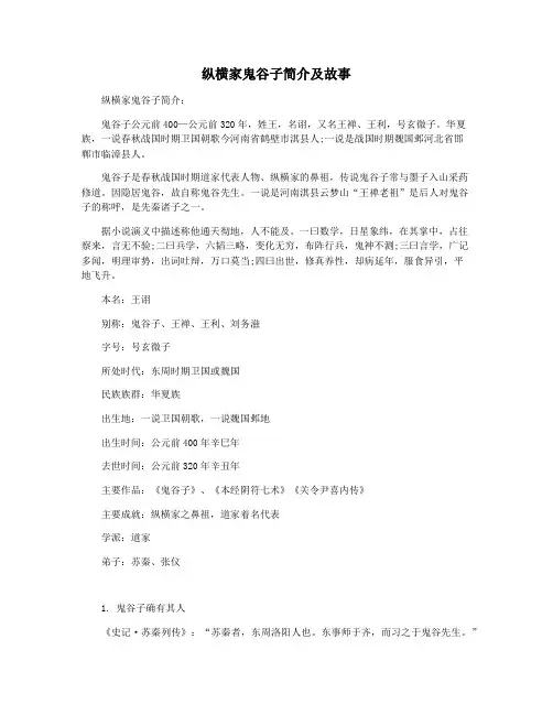 纵横家鬼谷子简介及故事