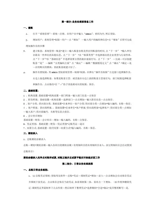 T3总账操作流程(带图)