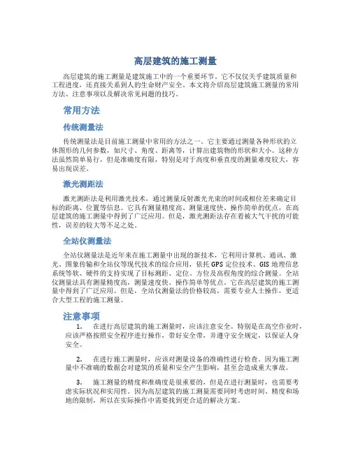 高层建筑的施工测量