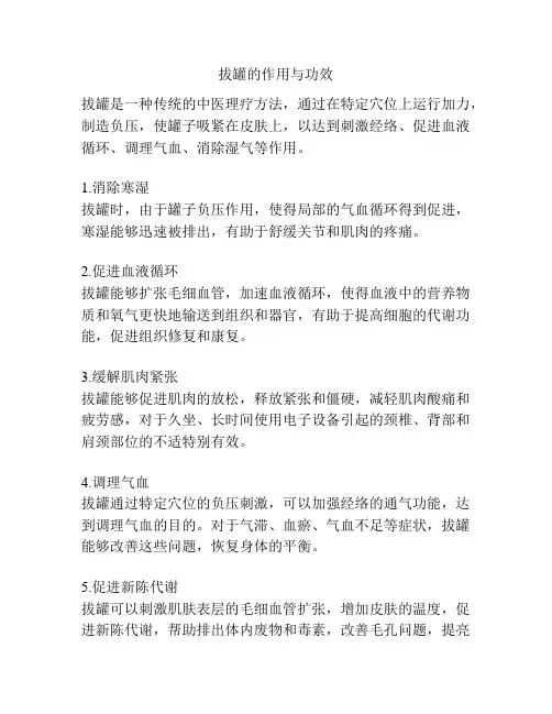 拔罐的作用与功效