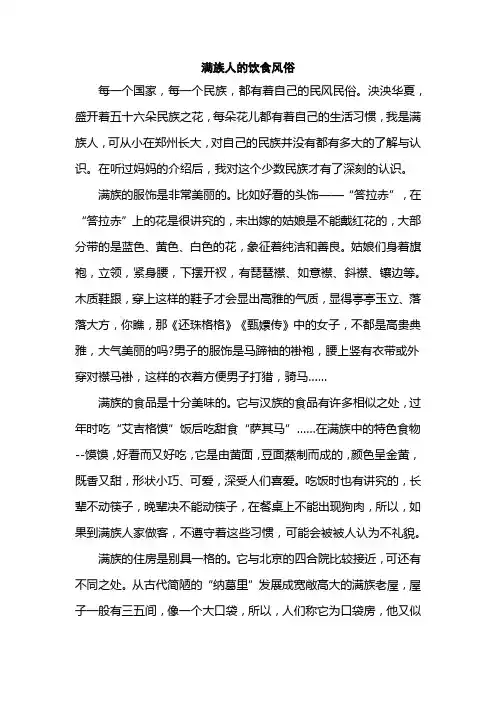 满族人的饮食风俗