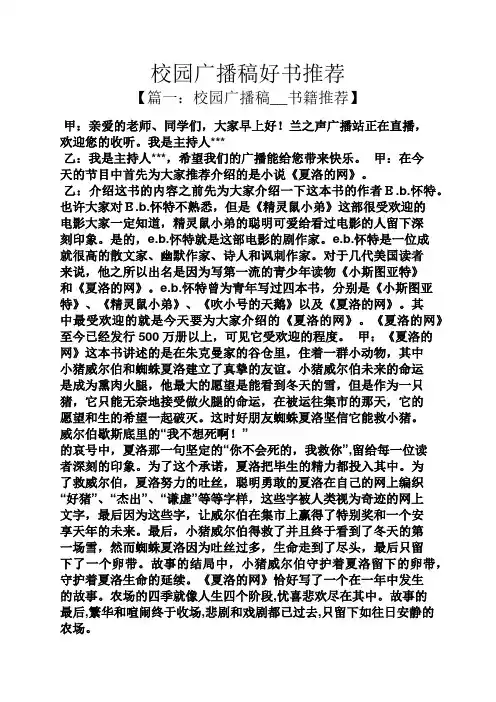 校园广播稿好书推荐