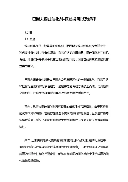 巴斯夫铜硅催化剂-概述说明以及解释