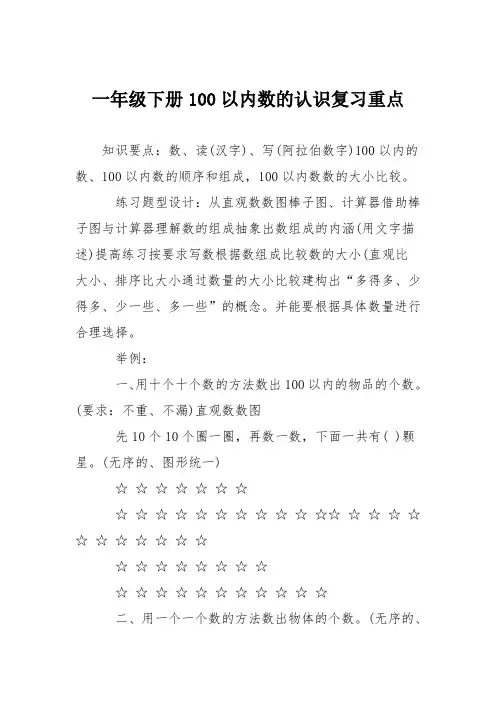 一年级下册100以内数的认识复习重点