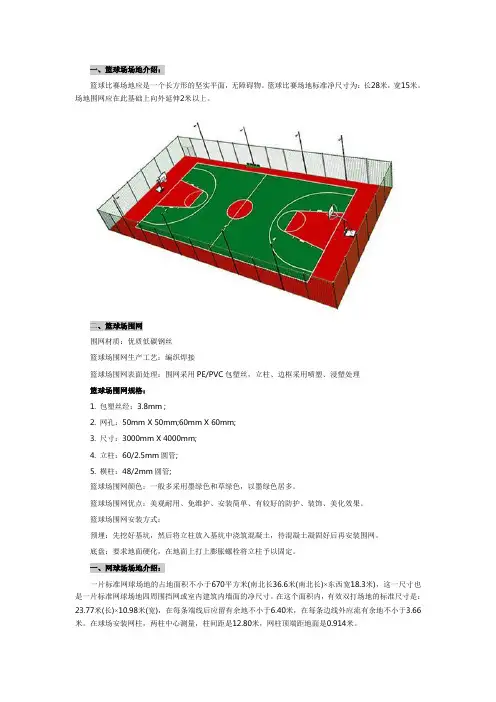 场地围网详细解读