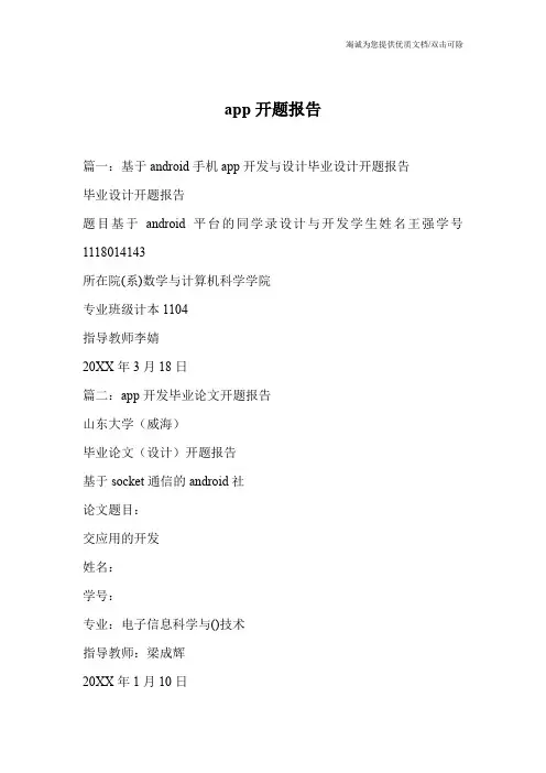 app开题报告
