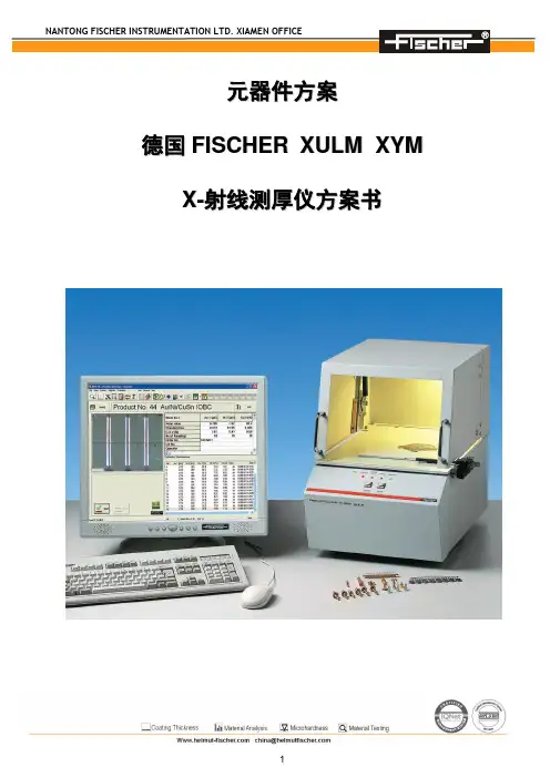 德国菲希尔XULM-XYM方案书